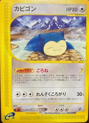 Snorlax, Japanese Pokemon card