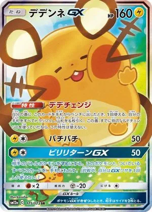 Dedenne GX, Japanese Pokemon card
