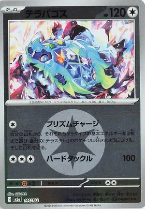 Terapagos [Energy], Japanese Pokemon card