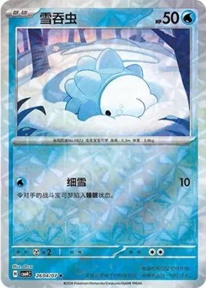 Snom — Gem Pack 4, Simplified Chinese Pokemon card