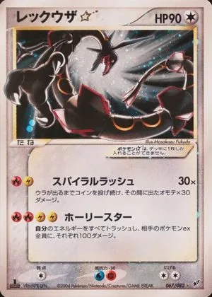 Rayquaza [1st Edition], Japanese Pokemon card