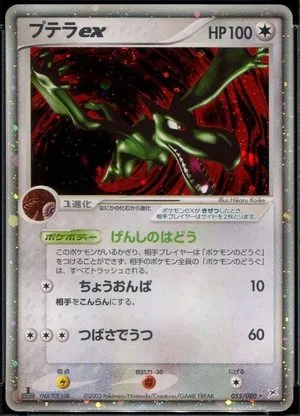 Aerodactyl ex [1st Edition] — Magma VS Aqua: Two Ambitions, Japanese Pokemon card