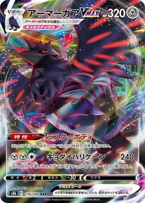 Corviknight VMAX, Japanese Pokemon card