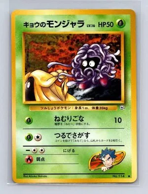 Koga's Tangela, Japanese Pokemon card