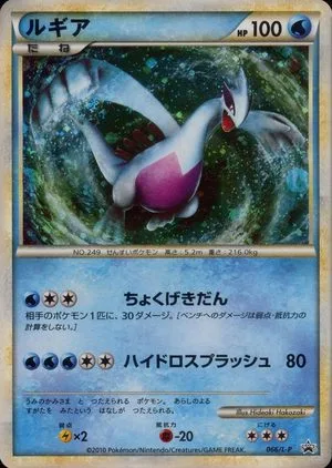 Lugia, Japanese Pokemon card