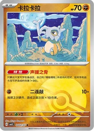 Cubone [Pokeball] — Gem Pack 3, Simplified Chinese Pokemon card