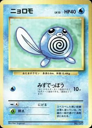 Poliwag [No Rarity], Japanese Pokemon card
