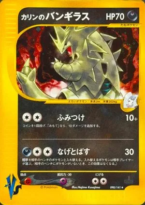 Karen's Tyranitar, Japanese Pokemon card