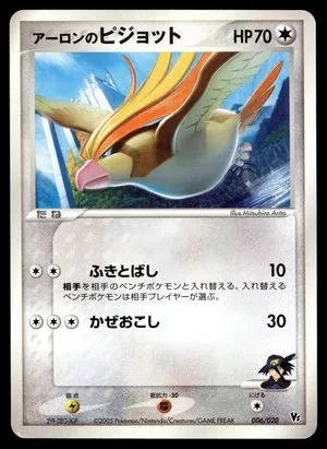 Aaron's Pidgeot [Movie VS Pack], Japanese Pokemon card