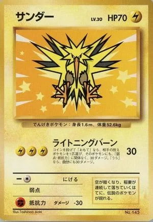 Zapdos [All Nippon Airways], Japanese Pokemon card