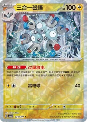 Magneton — Gem Pack 5, Simplified Chinese Pokemon card