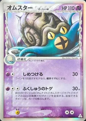Omastar, Japanese Pokemon card