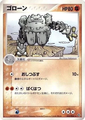 Graveler [1st Edition], Japanese Pokemon card