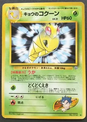 Koga's Kakuna, Japanese Pokemon card