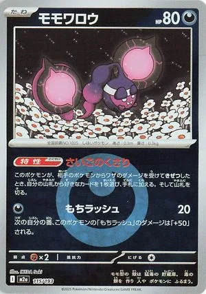 Pecharunt [Energy], Japanese Pokemon card
