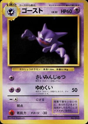 Haunter [No Rarity], Japanese Pokemon card