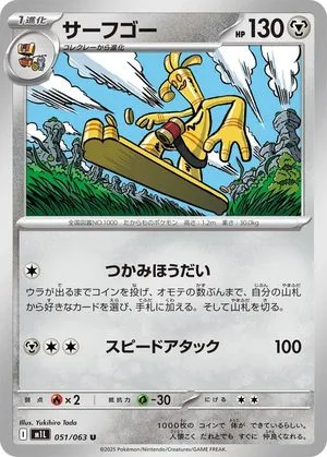 Gholdengo, Japanese Pokemon card