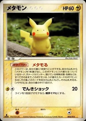 Ditto [1st Edition], Japanese Pokemon card