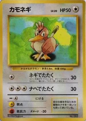 Farfetch'd [No Rarity], Japanese Pokemon card