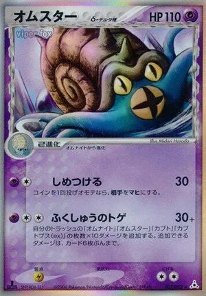 Omastar [1st Edition], Japanese Pokemon card