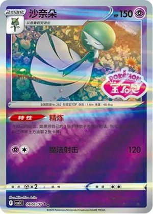 Gardevoir [Stamped] — Gem Pack 3, Simplified Chinese Pokemon card