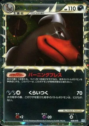 Houndoom, Japanese Pokemon card
