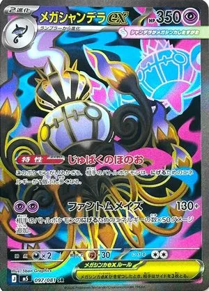 Mega Chandelure ex, Japanese Pokemon card