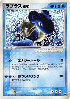 Lapras ex, Japanese Pokemon card