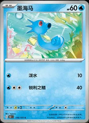 Horsea — 151 Collect, Simplified Chinese Pokemon card