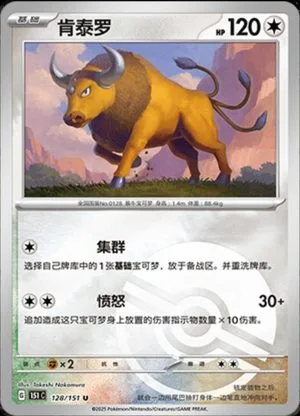 Tauros [Reverse] — 151 Collect, Simplified Chinese Pokemon card