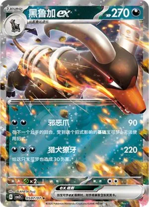 Houndoom ex — Gem Pack 3, Simplified Chinese Pokemon card