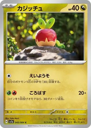 Applin, Japanese Pokemon card