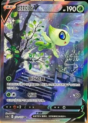 Celebi V, Simplified Chinese Pokemon card