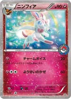 Sylveon #141/ XY-P, Japanese Pokemon card