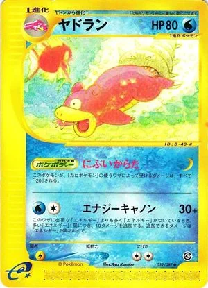 Slowbro, Japanese Pokemon card