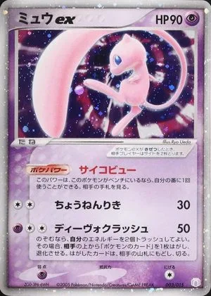 Mew EX, Japanese Pokemon card