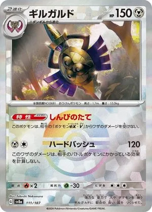 Aegislash [Poke Ball], Japanese Pokemon card
