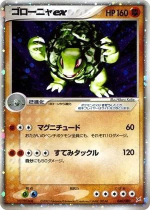 Golem ex [1st Edition] — Magma VS Aqua: Two Ambitions, Japanese Pokemon card