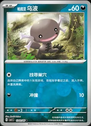 Paldean Wooper — Gem Pack, Simplified Chinese Pokemon card