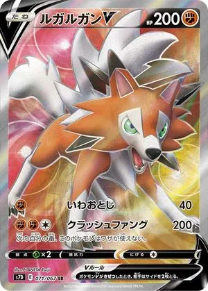 Lycanroc V, Japanese Pokemon card