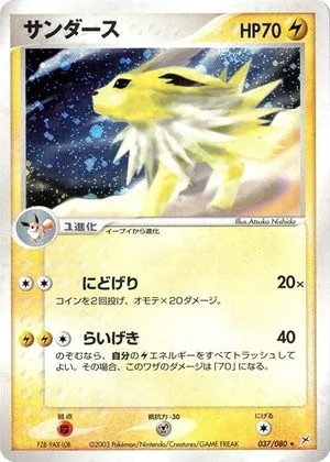 Jolteon [1st Edition] — Magma VS Aqua: Two Ambitions, Japanese Pokemon card