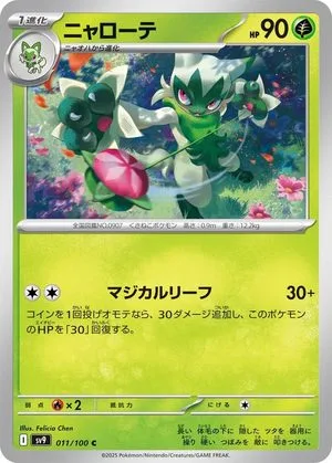 Floragato, Japanese Pokemon card