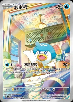 Quaxly [Full Art] — Gem Pack, Simplified Chinese Pokemon card