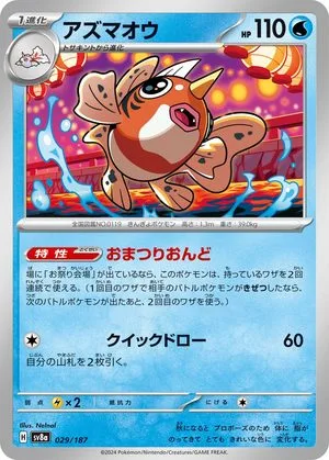 Seaking, Japanese Pokemon card
