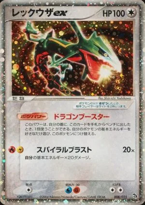 Rayquaza EX [Holo], Japanese Pokemon card