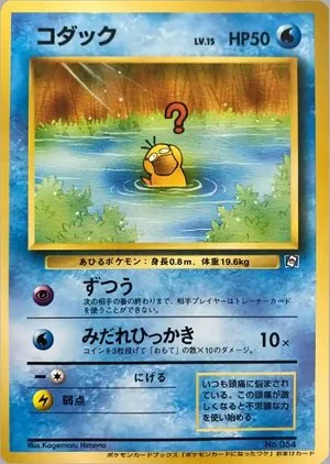 Psyduck [Natta Wake Vol. 2], Japanese Pokemon card