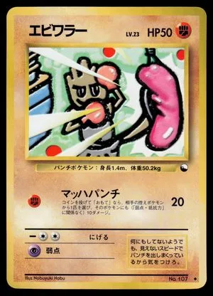 Hitmonchan [Series II], Japanese Pokemon card