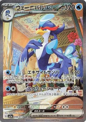 Quaquaval ex, Japanese Pokemon card