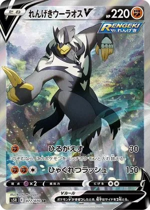 Rapid Strike Urshifu V, Japanese Pokemon card