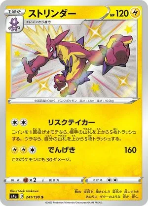 Toxtricity, Japanese Pokemon card
